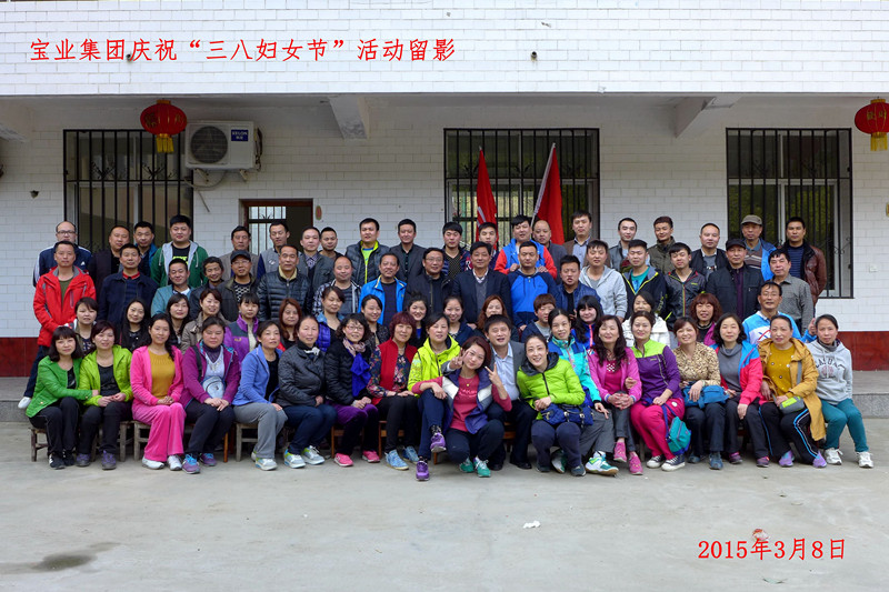 2015年3月8日寶業(yè)集團開展“香溪洞-吉河徒步踏青活動”慶祝三八節(jié)！